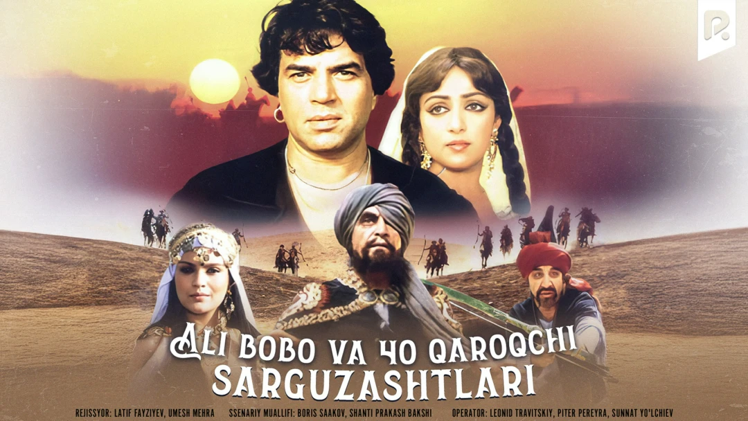 Фильм Ali bobo va 40 qaroqchi sarguzashtlari