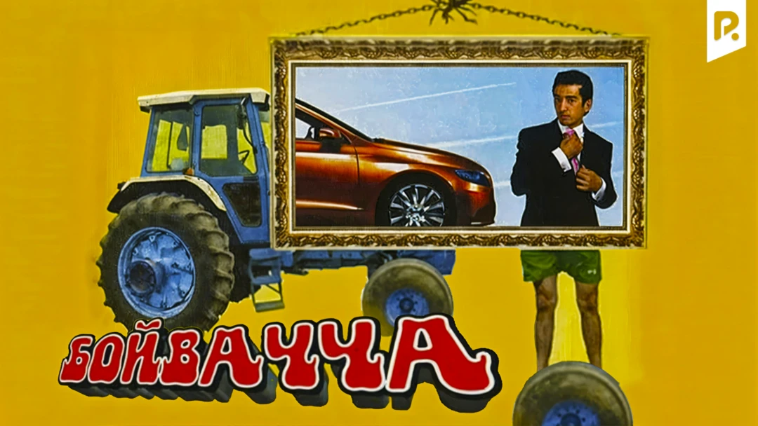 Фильм Boyvachcha