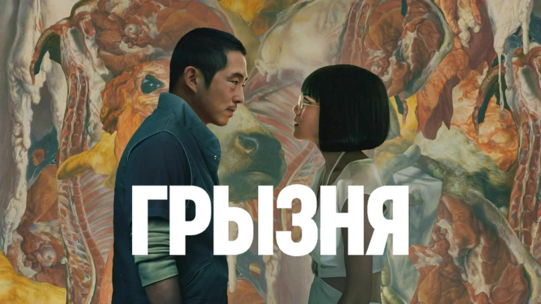Сериал Грызня