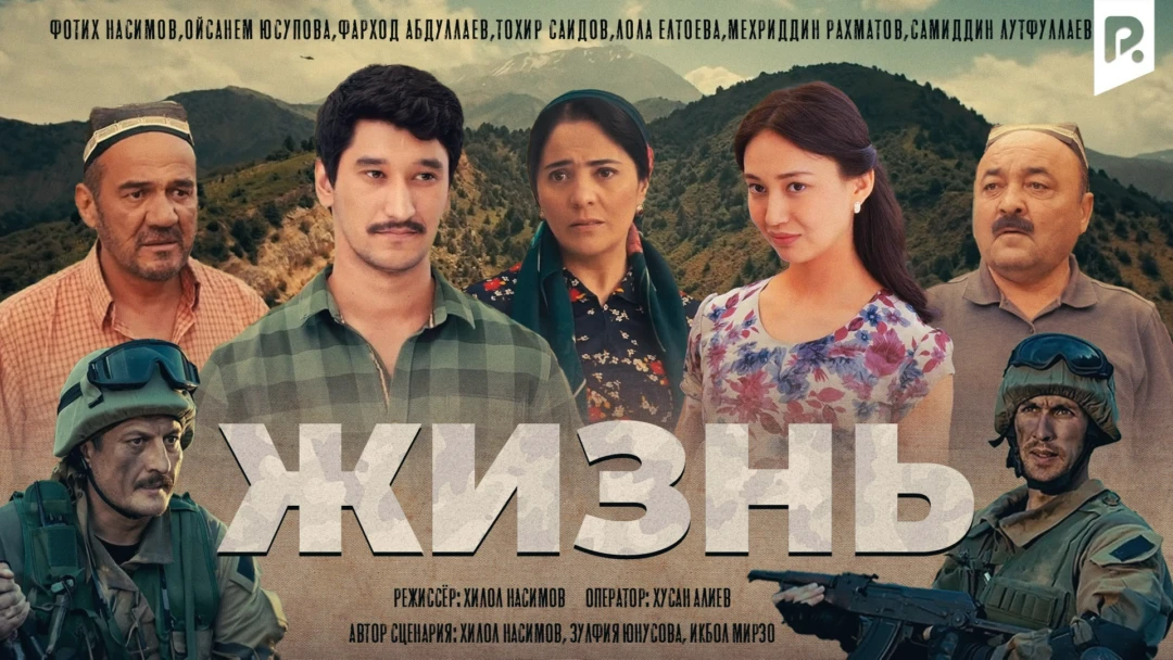 Фильм Жизнь