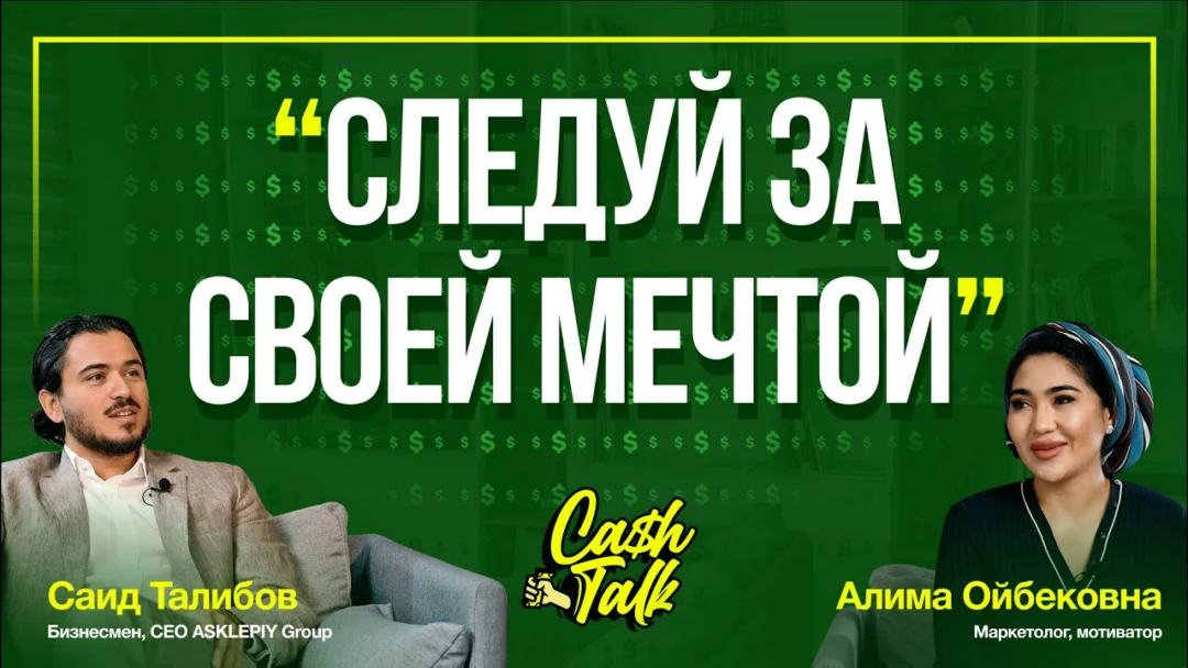 Фильм CashTalk: Маркетинг в Узбекистане. Алима Ойбековна