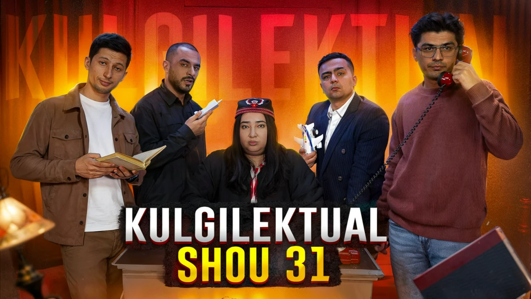 Фильм Кульгилектуал Шоу 31