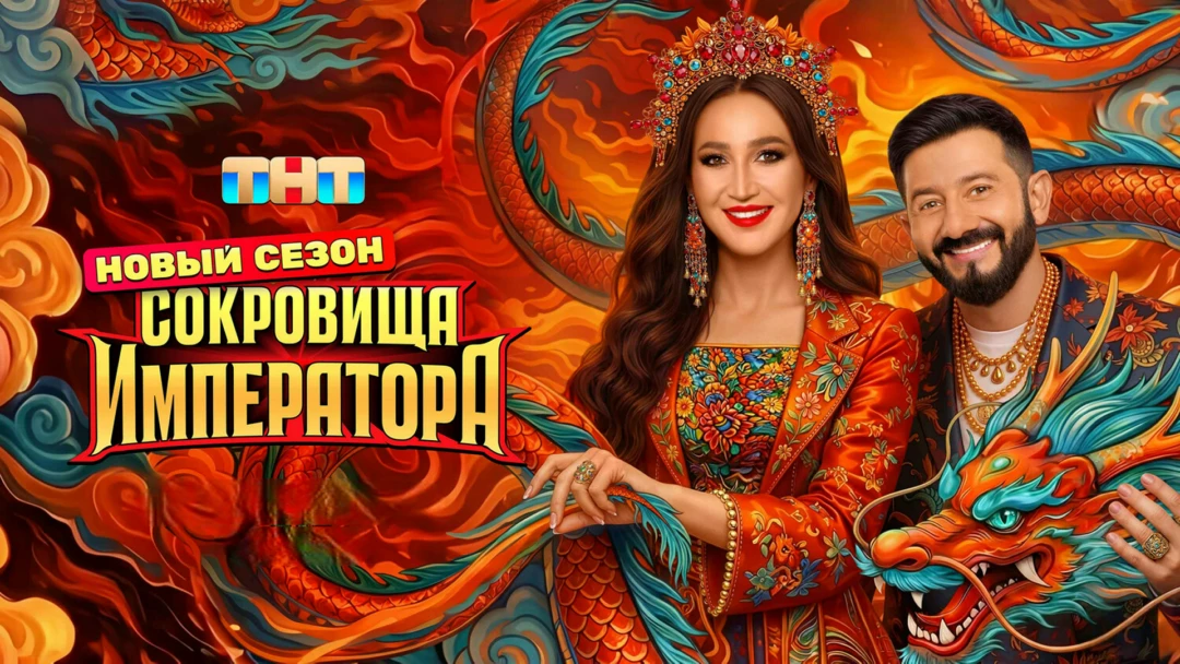 Сериал Сокровища императора