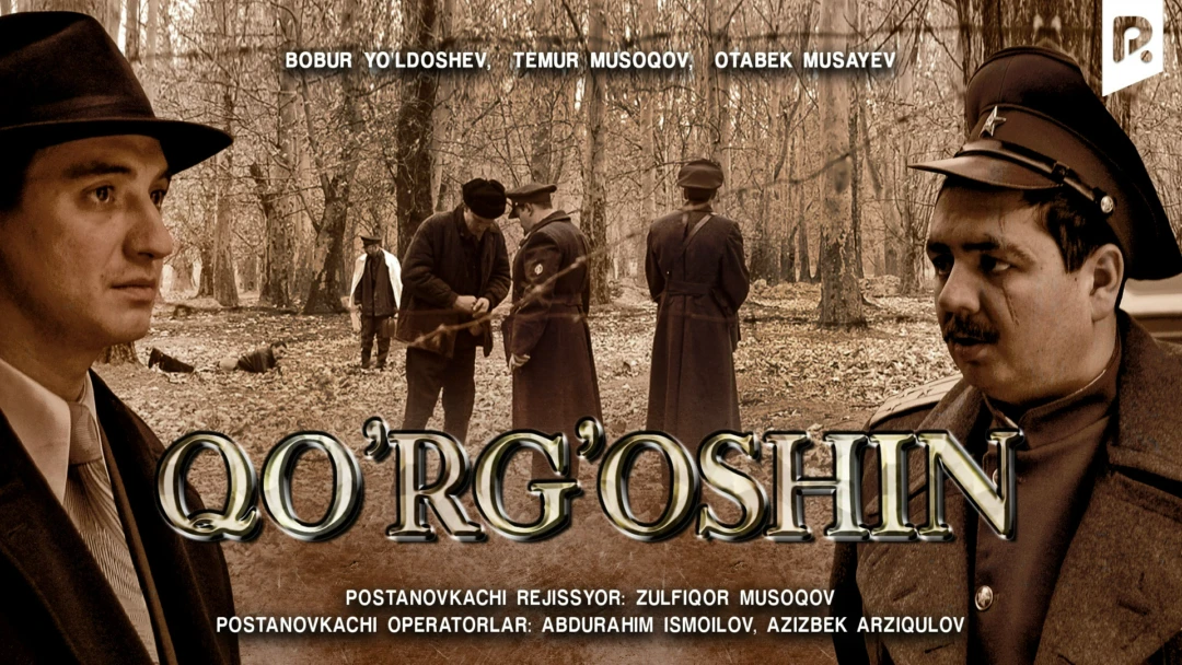 Фильм Qo'rg'oshin