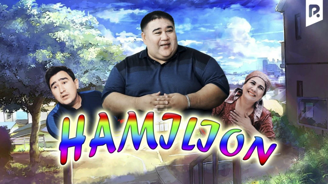 Фильм Hamilion