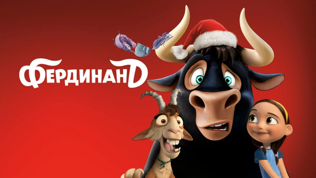 Фильм Фердинанд