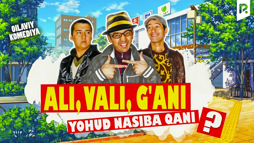 Фильм Ali, Vali, G'ani yohud Nasiba Qani?
