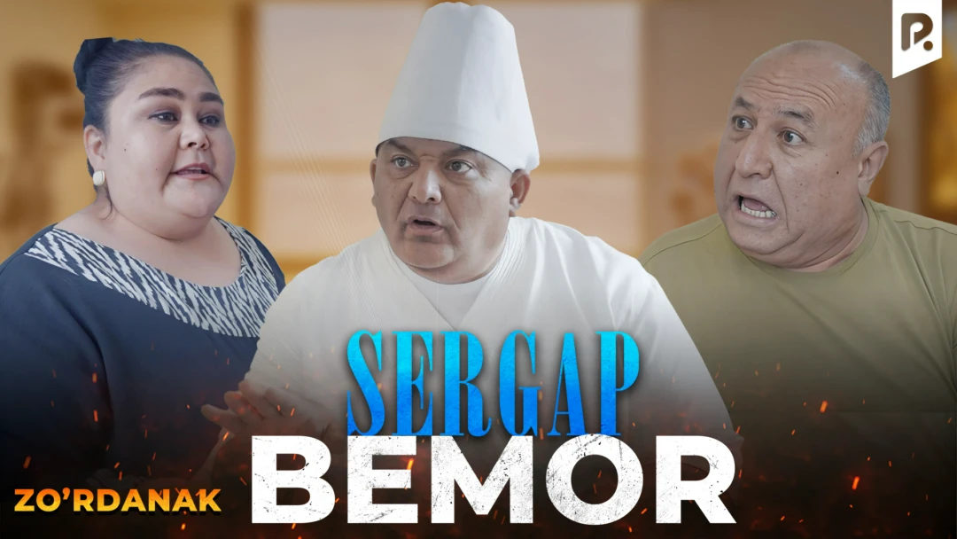 Фильм Zo‘rdanak - Sergap bemor