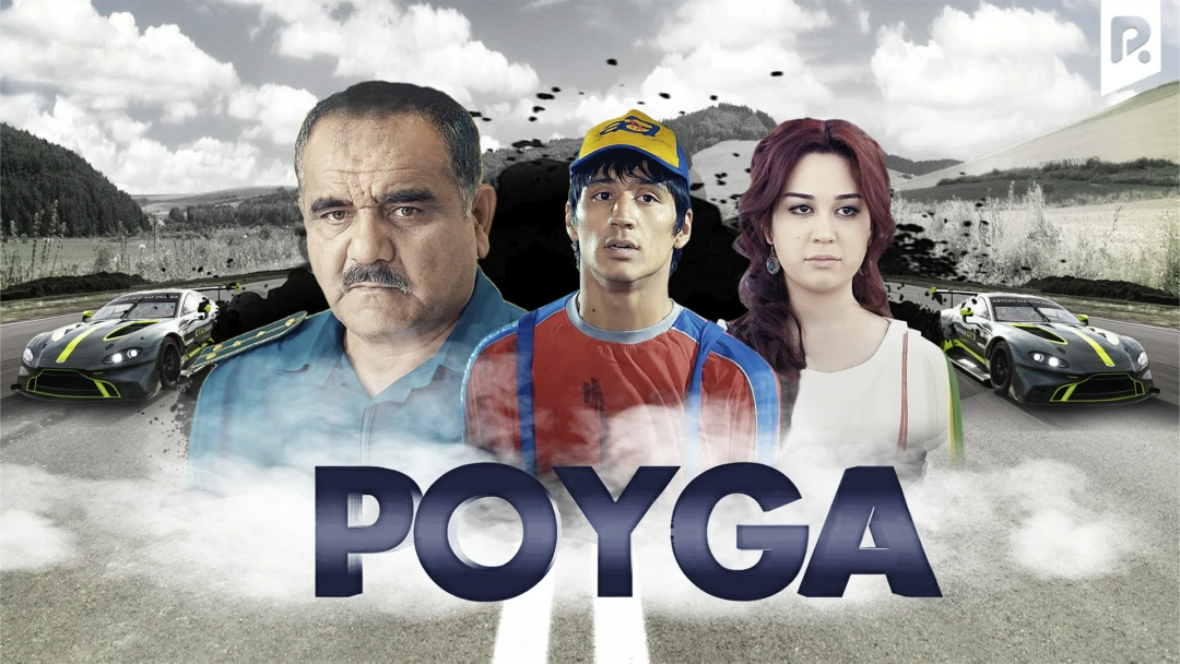 Фильм Poyga