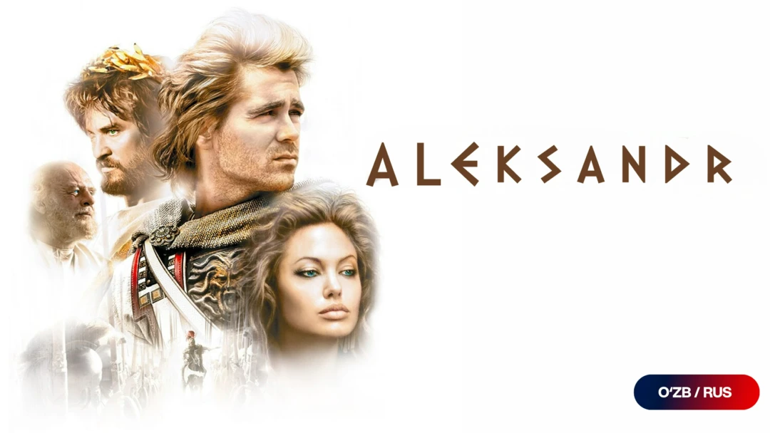 Фильм Александр