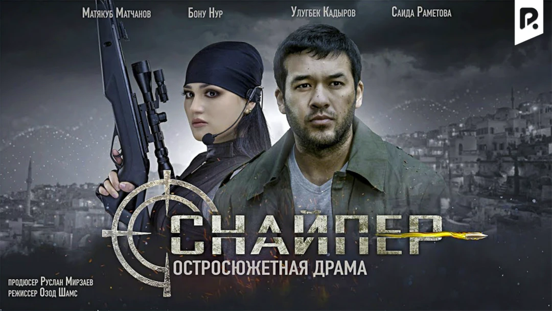 Фильм Снайпер