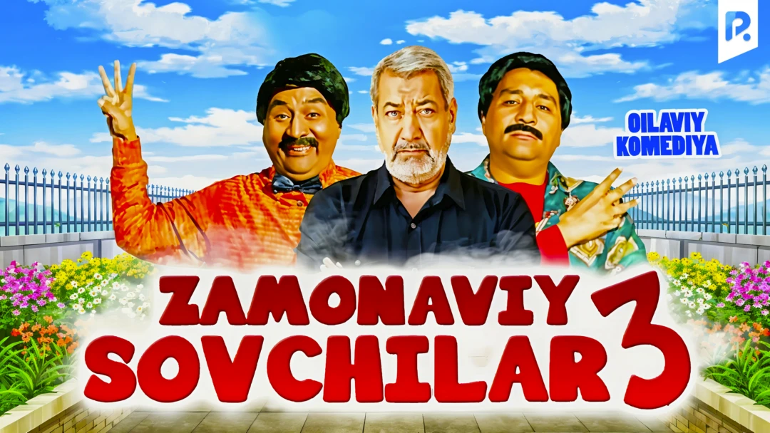 Фильм Zamonaviy sovchilar 3