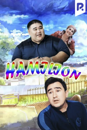 Хамелеон