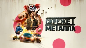 Трейлер 1