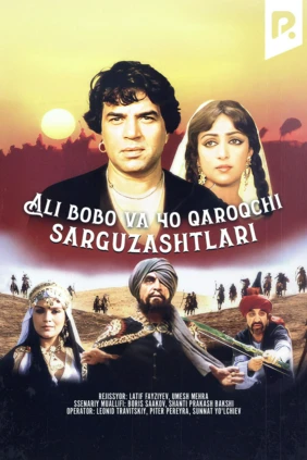 Ali bobo va 40 qaroqchi sarguzashtlari