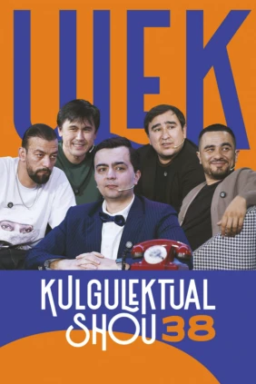 Кульгилектуал Шоу 38