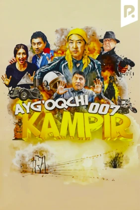 Ayg'oqchi kampir 007