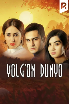 Yolg'on dunyo