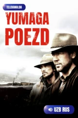 Поезд на Юму
