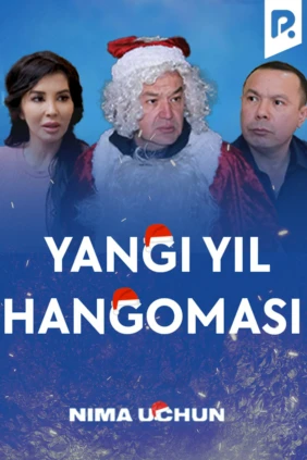 Yangi yil hangomasi