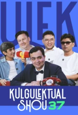 Кульгилектуал Шоу 37
