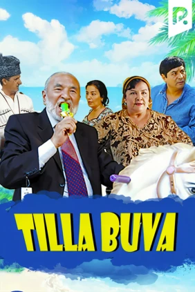 Золотой дедушка