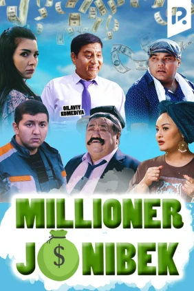 Миллионер Жанибек