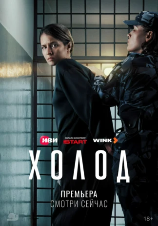 Xoлoд