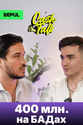 CashTalk: Как сделать 400 млн на БАДах