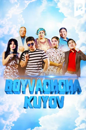 Бойвачча куёв