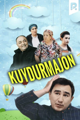 Непоседа