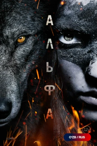 Альфа