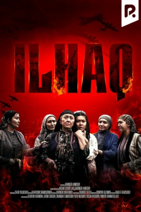 Илхак