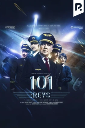 101 рейс