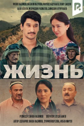 Жизнь