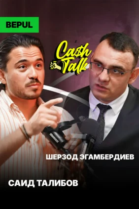CashTalk: Шерзод Эгамбердиев. Закон и порядок по-узбекски