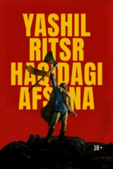 Легенда о Зелёном Рыцаре