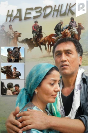 Наездник