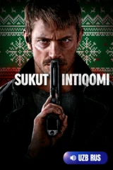 Немая ярость