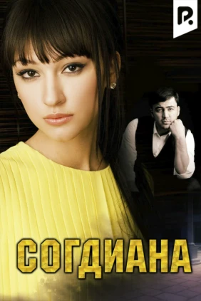 Сагдиана