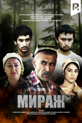 Мираж