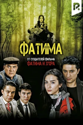 Фатима