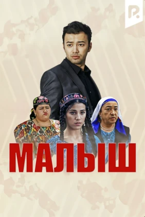 Малыш Hi-Fi