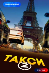 Такси 2
