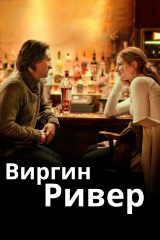 Виргин Ривер