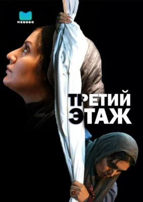 Третий этаж