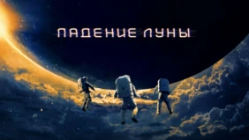 Трейлер 1
