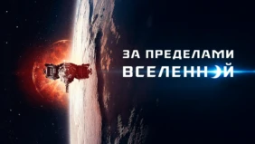 Трейлер 1