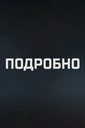 КХЛ. Подробно