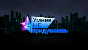 1-я серия